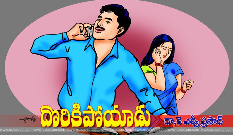 Dorikipoyadu Dorikipoyadu